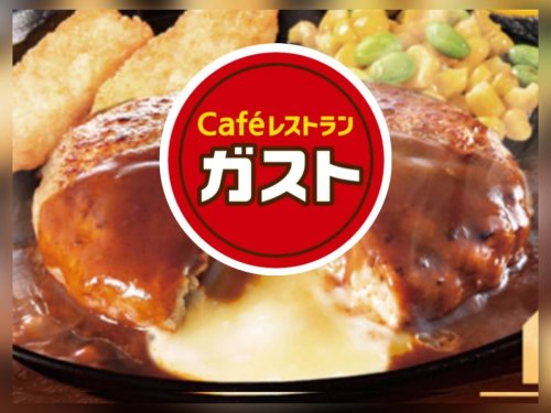 飲食店　ガスト 鵜の木駅前店(から好し取扱店)（飲食店）まで2050m