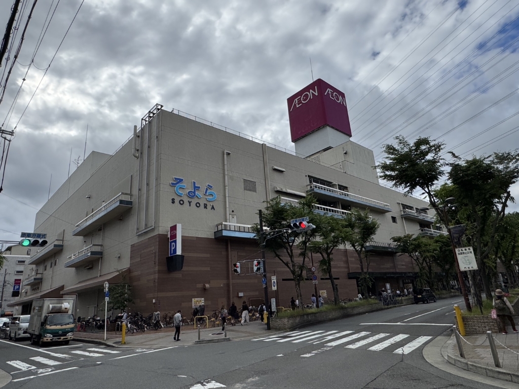 ショッピングセンター　そよら古川橋駅前（ショッピングセンター）まで288m