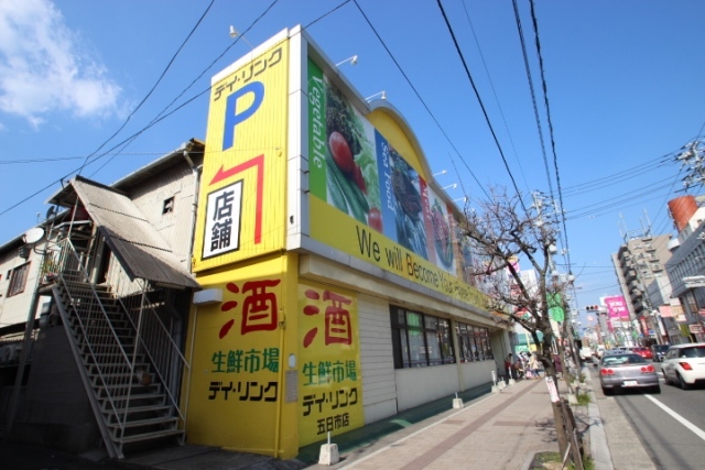 スーパー　デイ・リンク五日市店（スーパー）まで143m