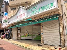 ドラックストア　キク薬局（ドラッグストア）まで462m