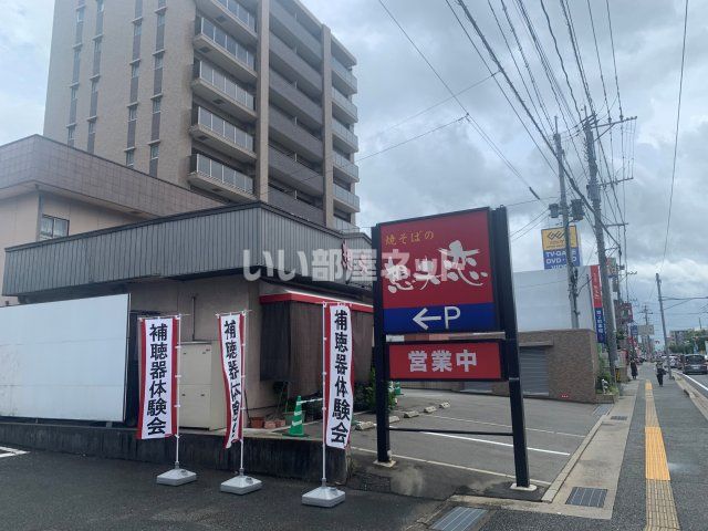 飲食店　想夫恋大野城店（飲食店）まで1896m