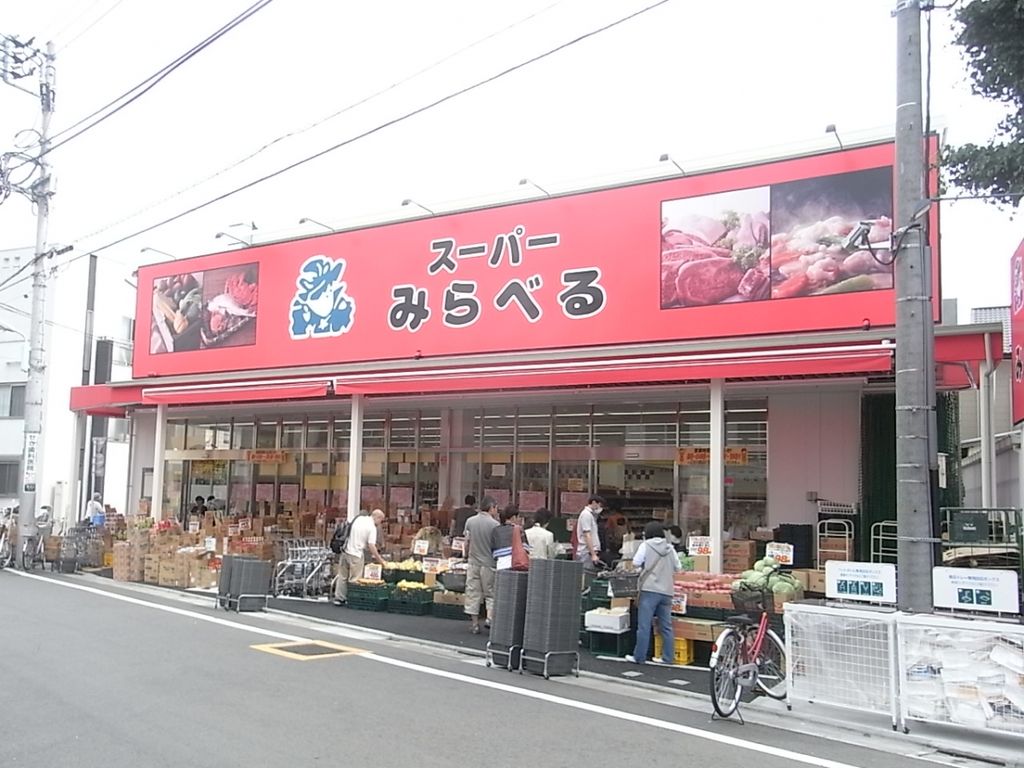 スーパー　スーパーみらべる江古田店（スーパー）まで370m