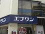 ショッピングセンター　エフワン谷町店（ショッピングセンター）まで585m