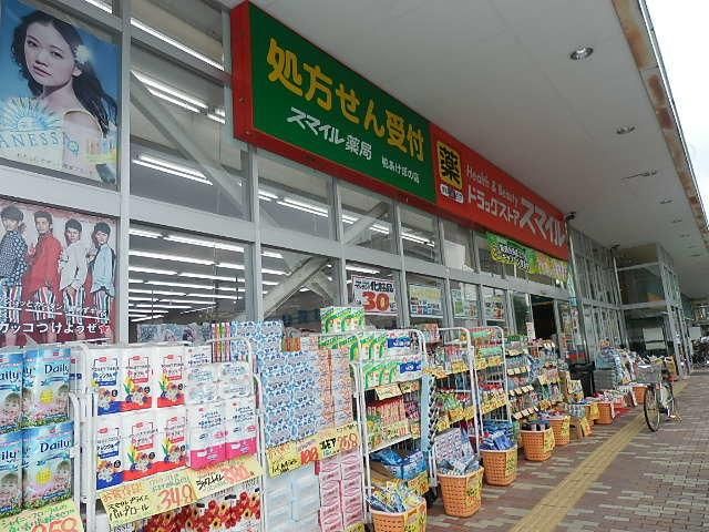 ドラックストア　ドラッグストアスマイル（ドラッグストア）まで1260m