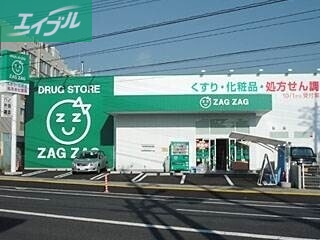 ドラックストア　ザグザグ門田屋敷南店（ドラッグストア）まで510m