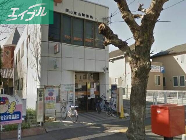 郵便局　岡山東山郵便局（郵便局）まで451m