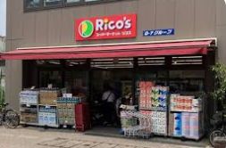 スーパー　リコス広尾5丁目店（スーパー）まで71m