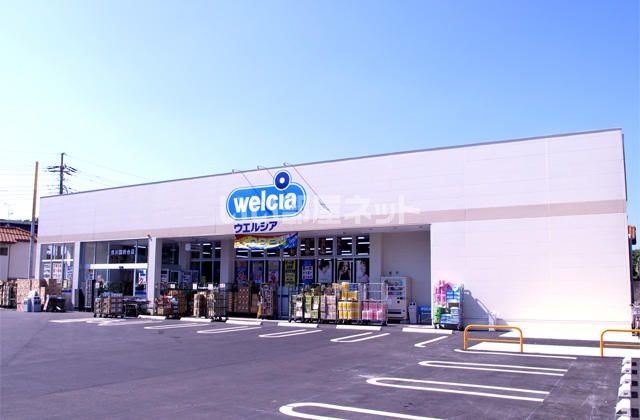 ドラックストア　ウエルシア市川国府台店（ドラッグストア）まで420m