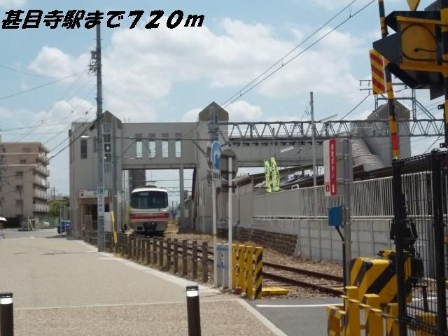 その他　甚目寺駅（その他）まで720m