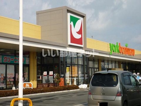 スーパー　ヨークベニマル新本宮舘町店（スーパー）まで1370m