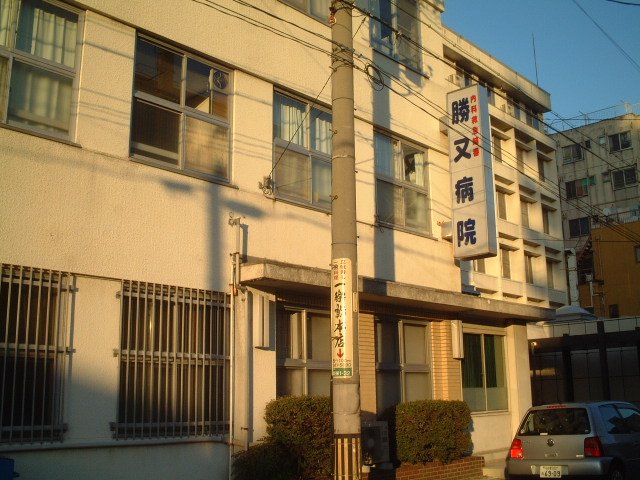 その他　医療法人勝又勝又病院（その他）まで454m