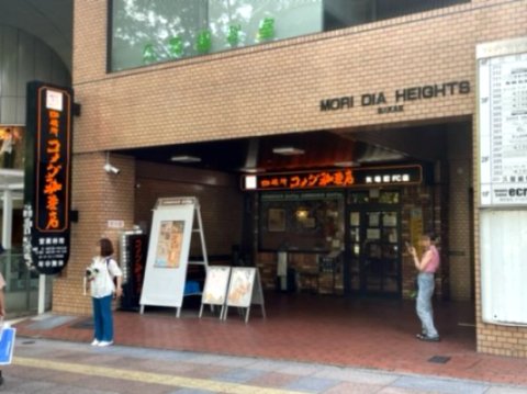 飲食店　コメダ珈琲店 栄五丁目店（飲食店）まで1167m