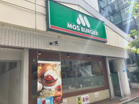 飲食店　モスバーガー栄五丁目店（飲食店）まで991m
