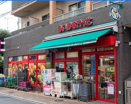スーパー　まいばすけっと桜台駅北店（スーパー）まで320m