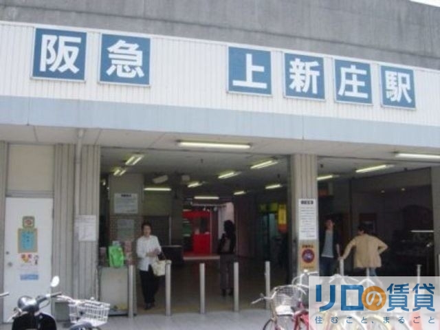その他　上新庄駅北口(阪急 京都本線)（その他）まで274m