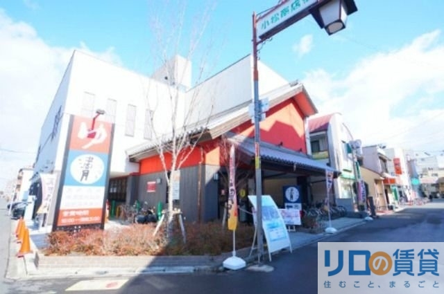 その他　天然温泉満月（その他）まで273m