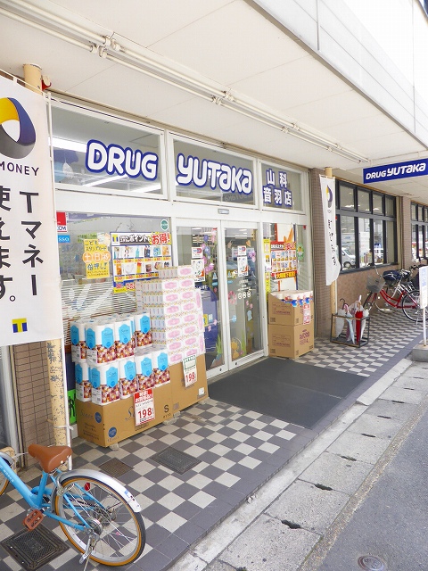 ドラックストア　ドラッグユタカ 山科音羽店（ドラッグストア）まで717m