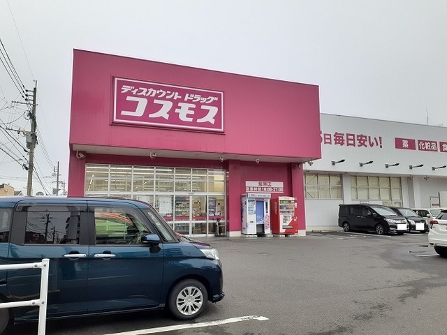 ドラックストア　コスモス紫原店（ドラッグストア）まで800m
