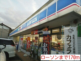 コンビニ　ローソン（コンビニ）まで170m