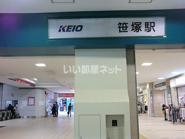 その他　笹塚駅（その他）まで335m