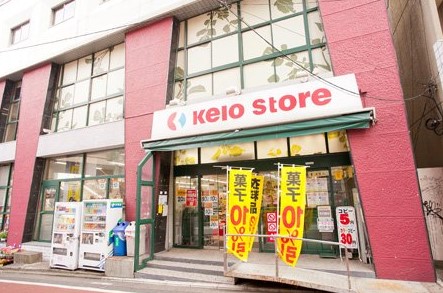 スーパー　京王ストア代田橋店（スーパー）まで578m