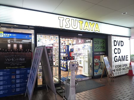 その他　TSUTAYA下高井戸店（その他）まで949m