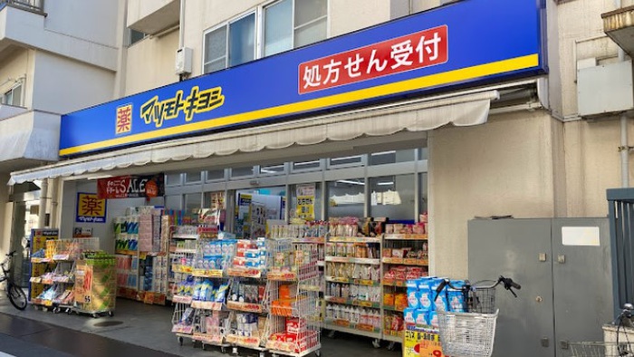 ドラックストア　マツモトキヨシ東長崎駅北口店（ドラッグストア）まで463m