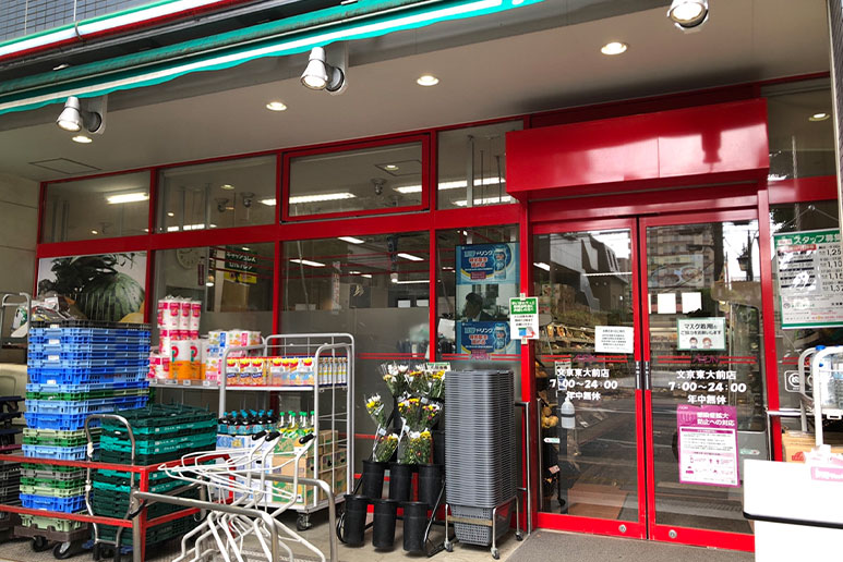スーパー　まいばすけっと文京東大前店（スーパー）まで296m
