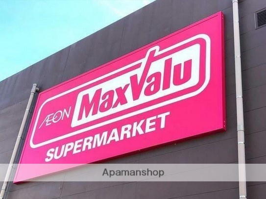 スーパー　マックスバリュー大在店（スーパー）まで150m