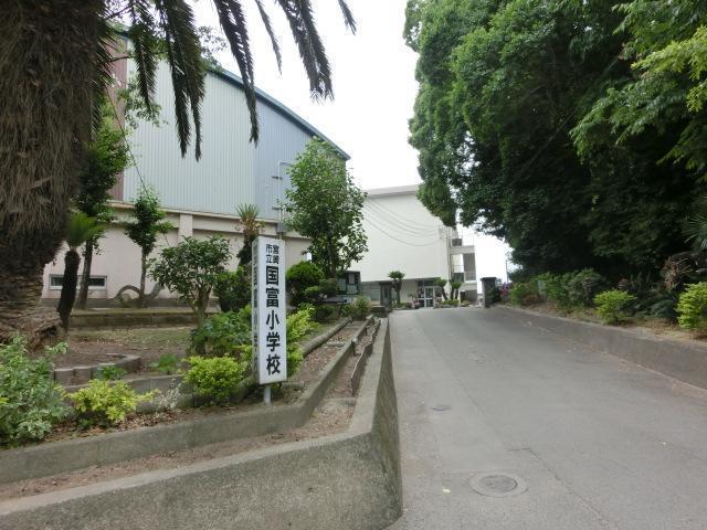 小学校　国富小学校（小学校）まで900m