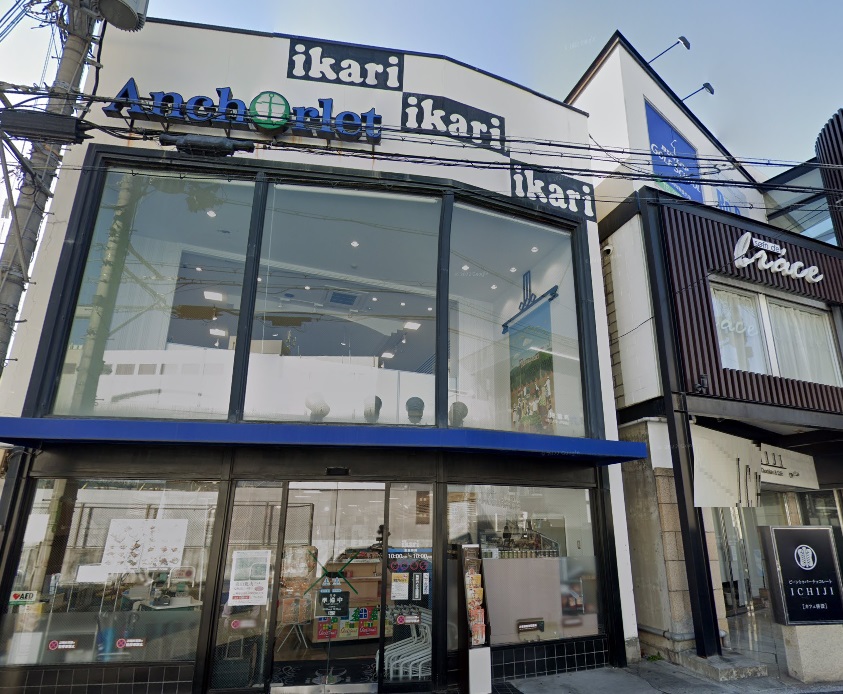 スーパー　ikari(いかり) JR(ジェイアール)芦屋店（スーパー）まで389m