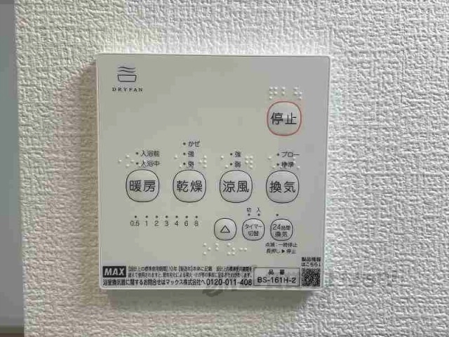 その他設備　浴室乾燥機