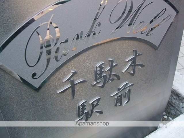 その他共有部分　その他共有部分