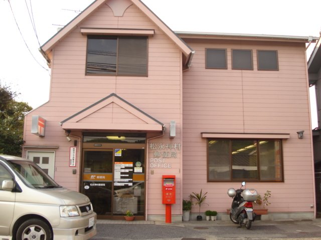 その他　松永神村郵便局（その他）まで1240m