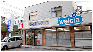 ドラックストア　ウエルシア 江戸川葛西店（ドラッグストア）まで258m