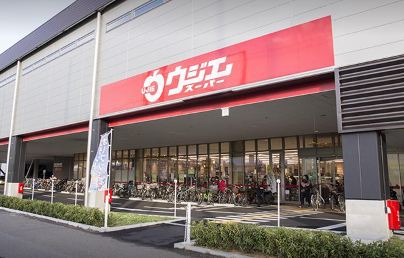 スーパー　ウジエスーパー小田原店（スーパー）まで337m