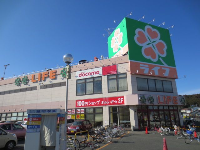 スーパー　ライフ（スーパー）まで80m