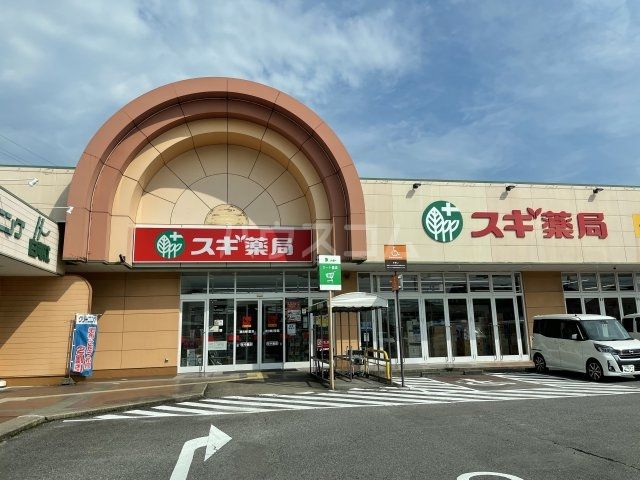 ドラックストア　スギ薬局ドミー幸田店（ドラッグストア）まで1103m