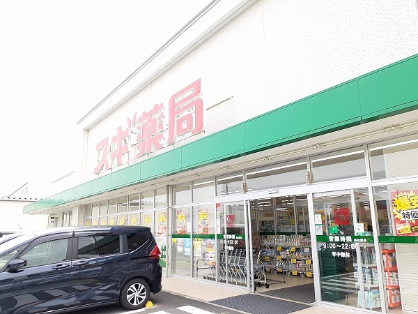 ドラックストア　スギ薬局西条店（ドラッグストア）まで500m
