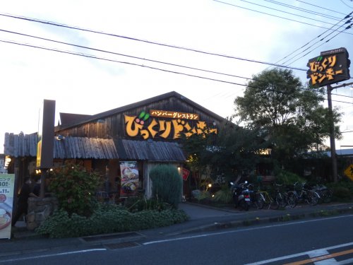 飲食店　びっくりドンキー（飲食店）まで831m