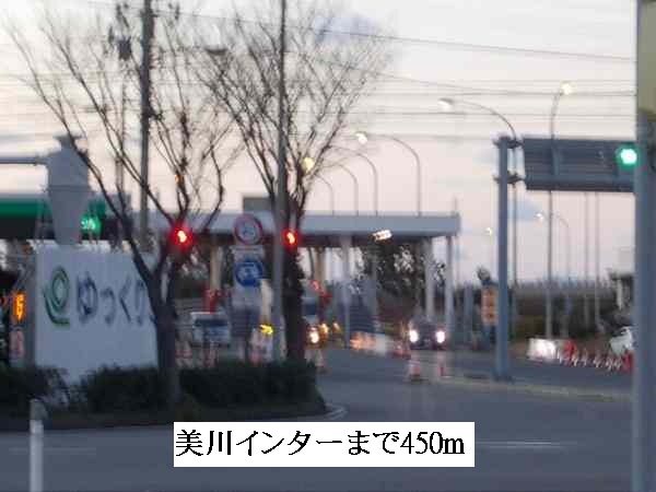 その他　美川インター（その他）まで450m