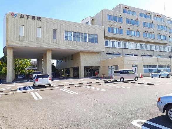 病院　山下病院（病院）まで1000m