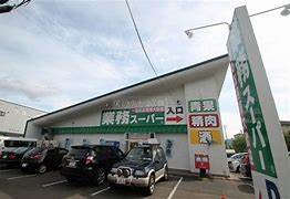 スーパー　業務スーパー八軒店（スーパー）まで1017m