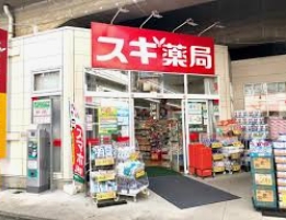 ドラックストア　スギ薬局吉祥寺南町店（ドラッグストア）まで184m