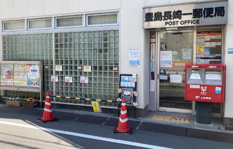 郵便局　豊島長崎一郵便局（郵便局）まで155m