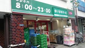 スーパー　まいばすけっと浅草橋駅北（スーパー）まで265m