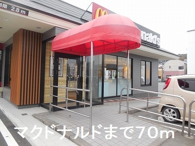 飲食店　マクドナルド（飲食店）まで70m