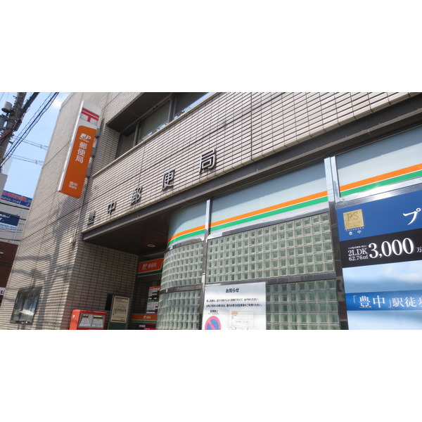 郵便局　豊中本町郵便局（郵便局）まで657m