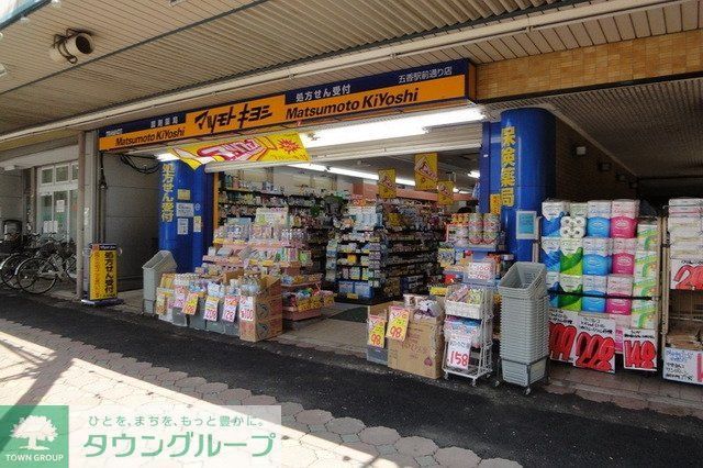 ドラックストア　マツモトキヨシ（ドラッグストア）まで260m