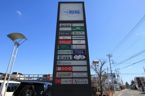 その他　一周館ビル（その他）まで1300m